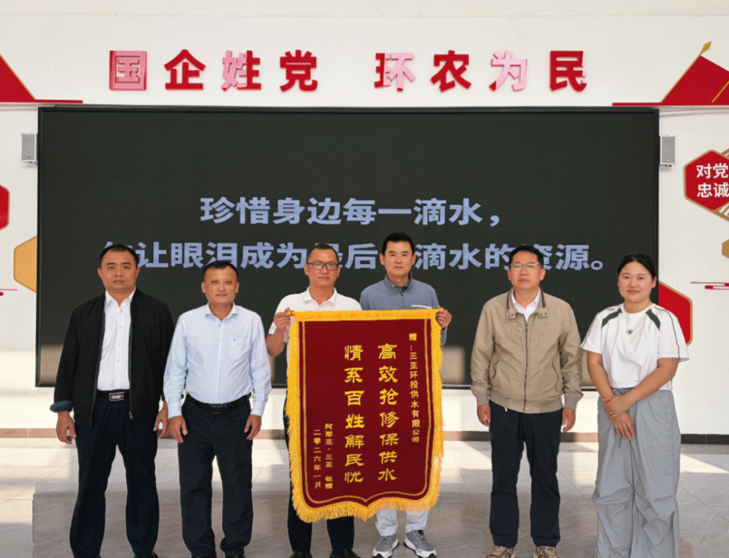 解民憂，助城建，環(huán)投供水公司再次收獲兩面錦旗
