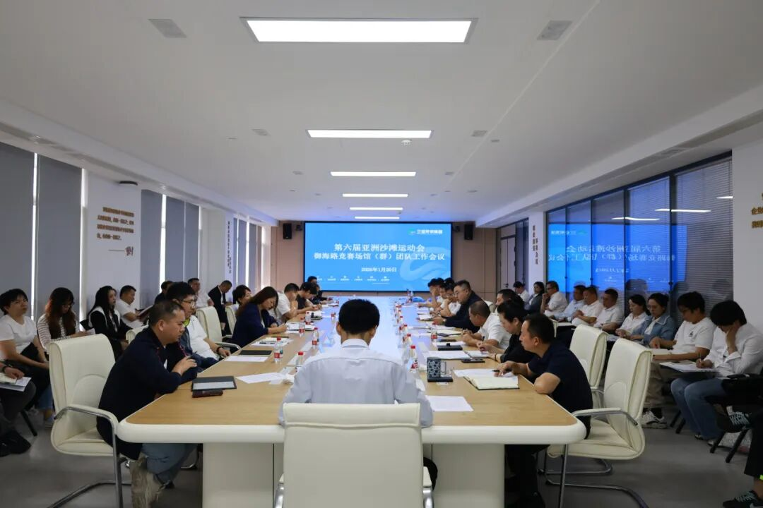 凝心聚力備亞沙 務(wù)實(shí)調(diào)度促落實(shí)——三亞環(huán)農(nóng)集團(tuán)召開御海路競(jìng)賽場(chǎng)館（群）團(tuán)隊(duì)工作會(huì)議  